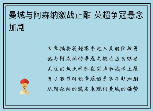 曼城与阿森纳激战正酣 英超争冠悬念加剧