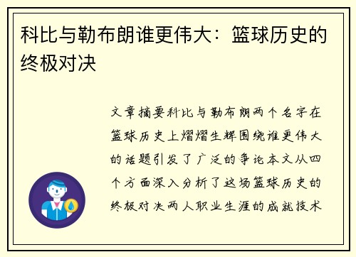 科比与勒布朗谁更伟大：篮球历史的终极对决
