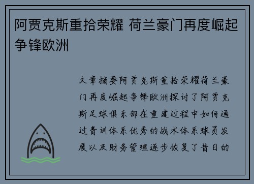 阿贾克斯重拾荣耀 荷兰豪门再度崛起争锋欧洲