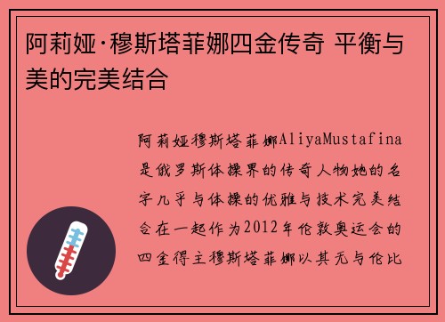 阿莉娅·穆斯塔菲娜四金传奇 平衡与美的完美结合