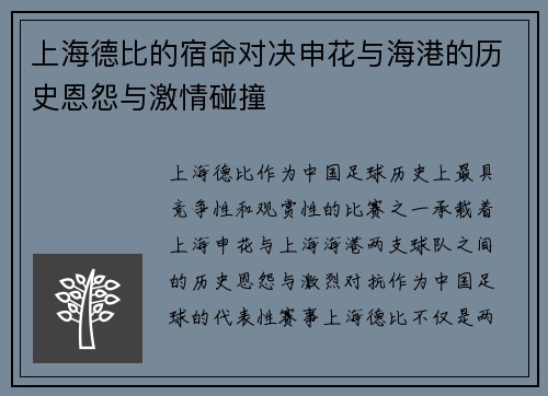 上海德比的宿命对决申花与海港的历史恩怨与激情碰撞