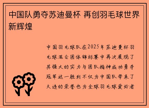 中国队勇夺苏迪曼杯 再创羽毛球世界新辉煌