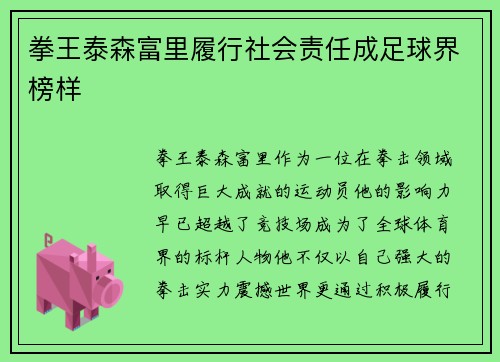 拳王泰森富里履行社会责任成足球界榜样